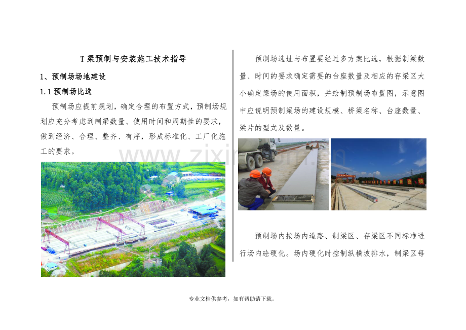 施工手册(T梁).doc_第2页