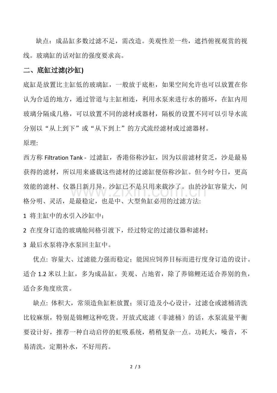 底滤、上滤与侧滤的优缺.doc_第2页