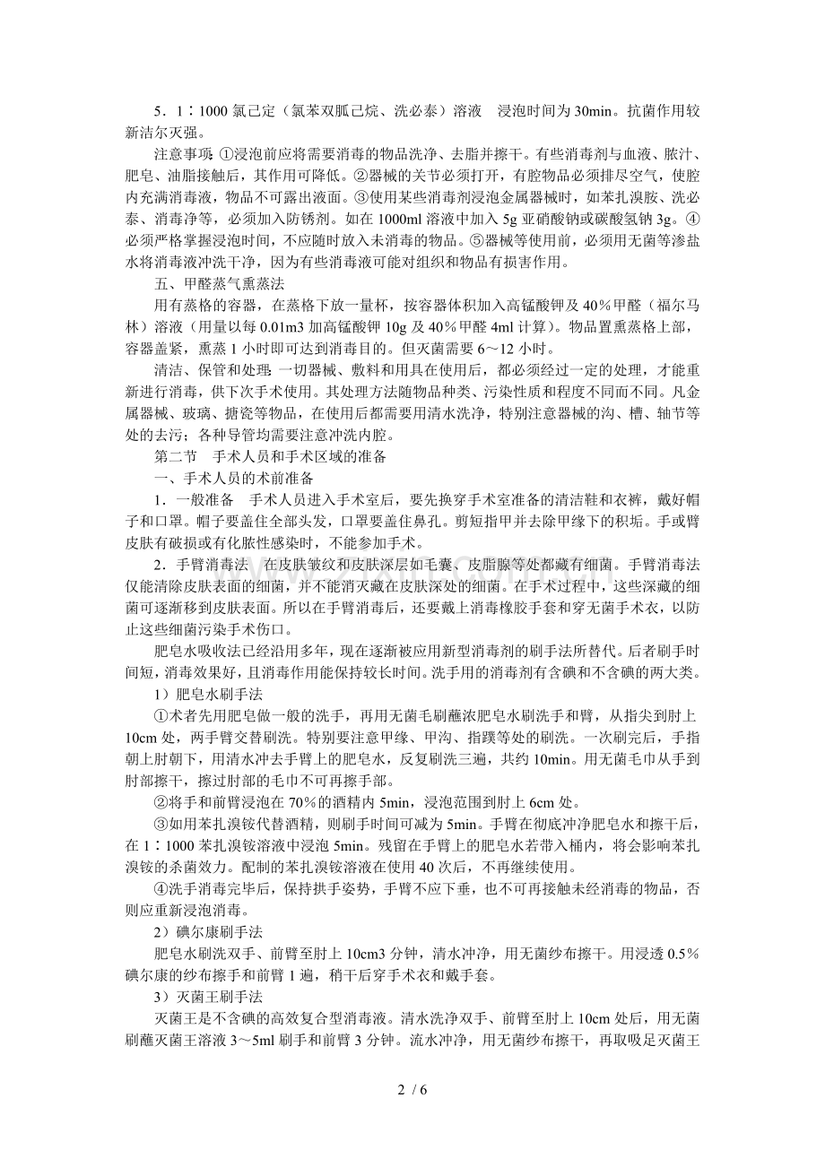 手术器械物品辅料的灭菌消毒法.doc_第2页