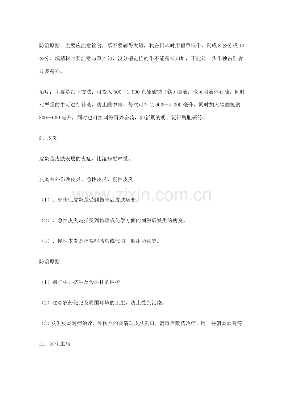常见牛病防治.doc_第2页
