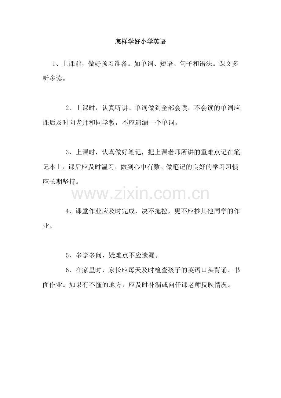 怎样学好小学英语.doc_第1页