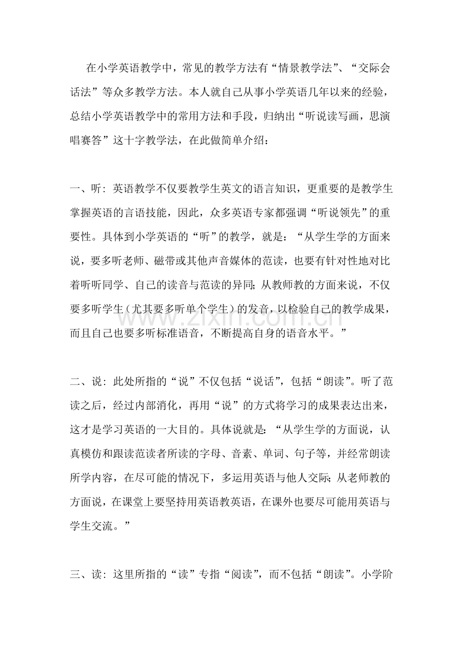 怎样学好小学英语.doc_第2页