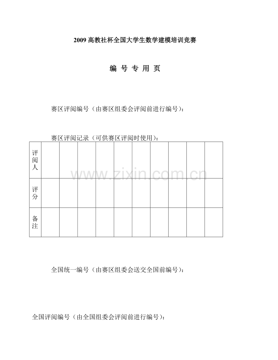 嫦娥三号软着陆轨道设计与控制策略建模论文-大学论文.doc_第2页