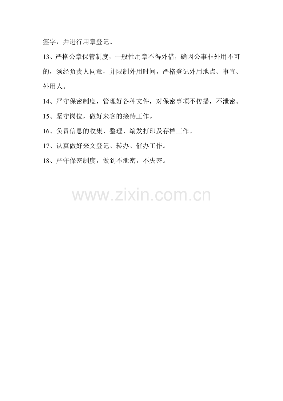 文书管理岗位职责.doc_第2页