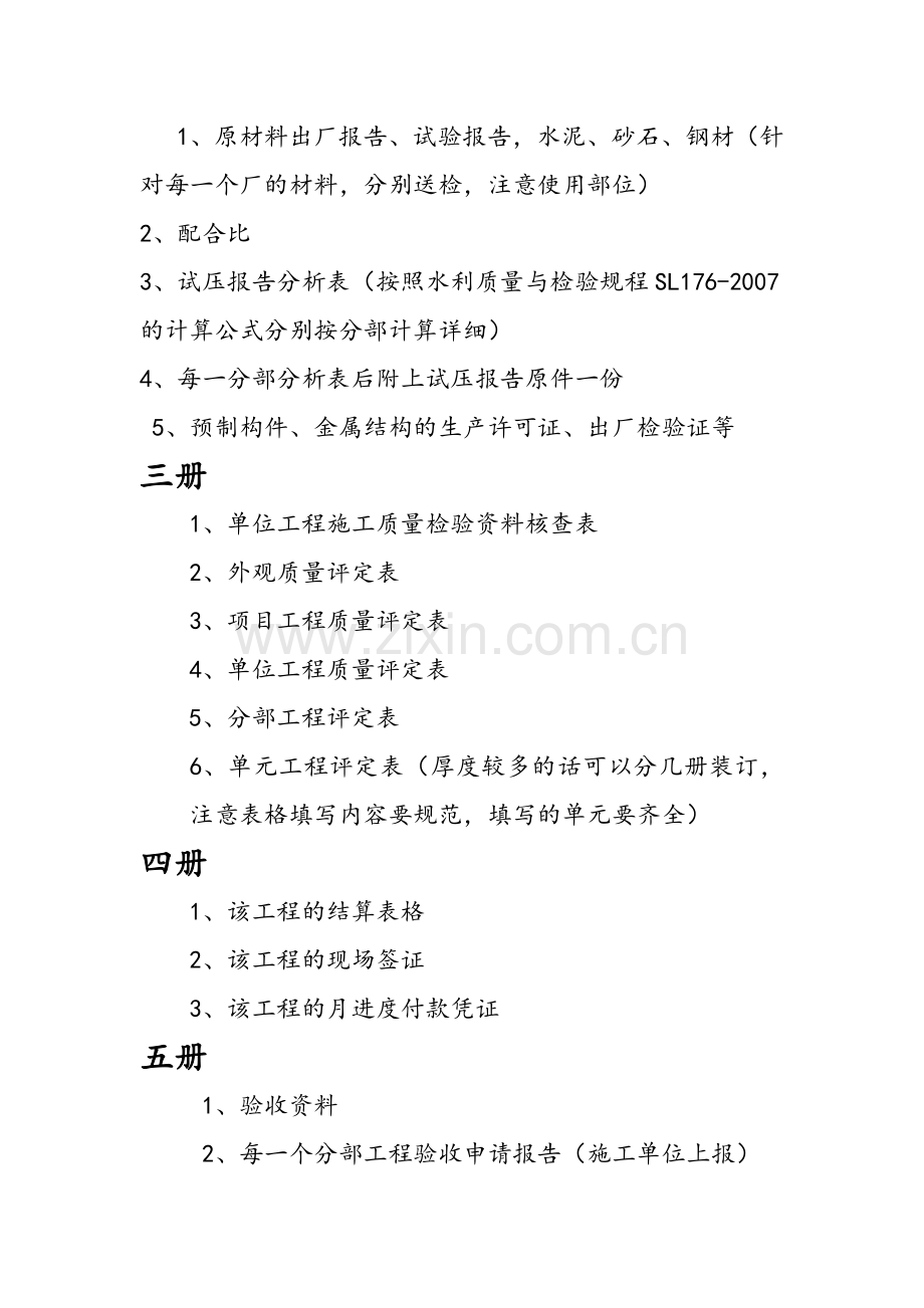 施工单位竣工资料装订顺序与装订内容.doc_第2页