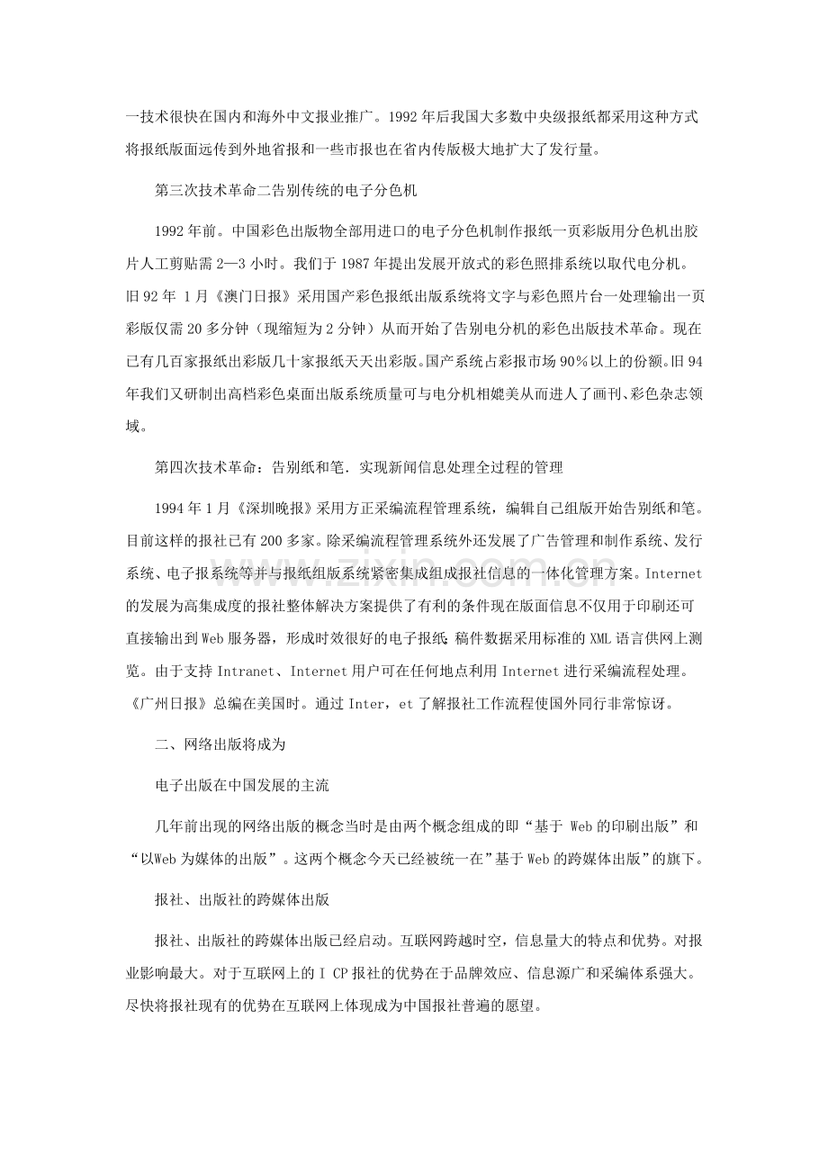 毕业设计-电子出版在中国的发展历史英文翻译及原文.doc_第2页