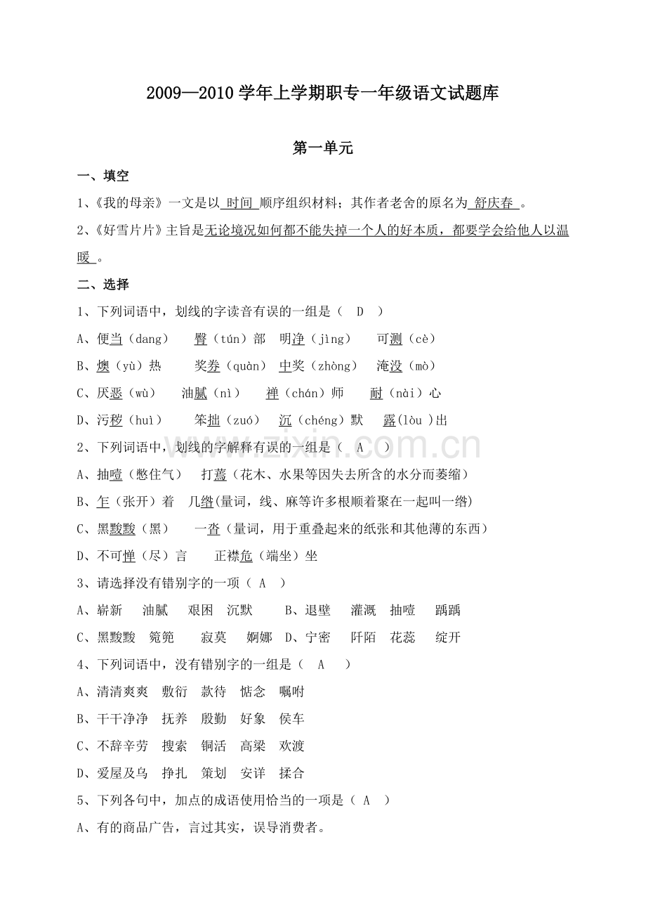 职专语文题库参考答案.doc_第1页
