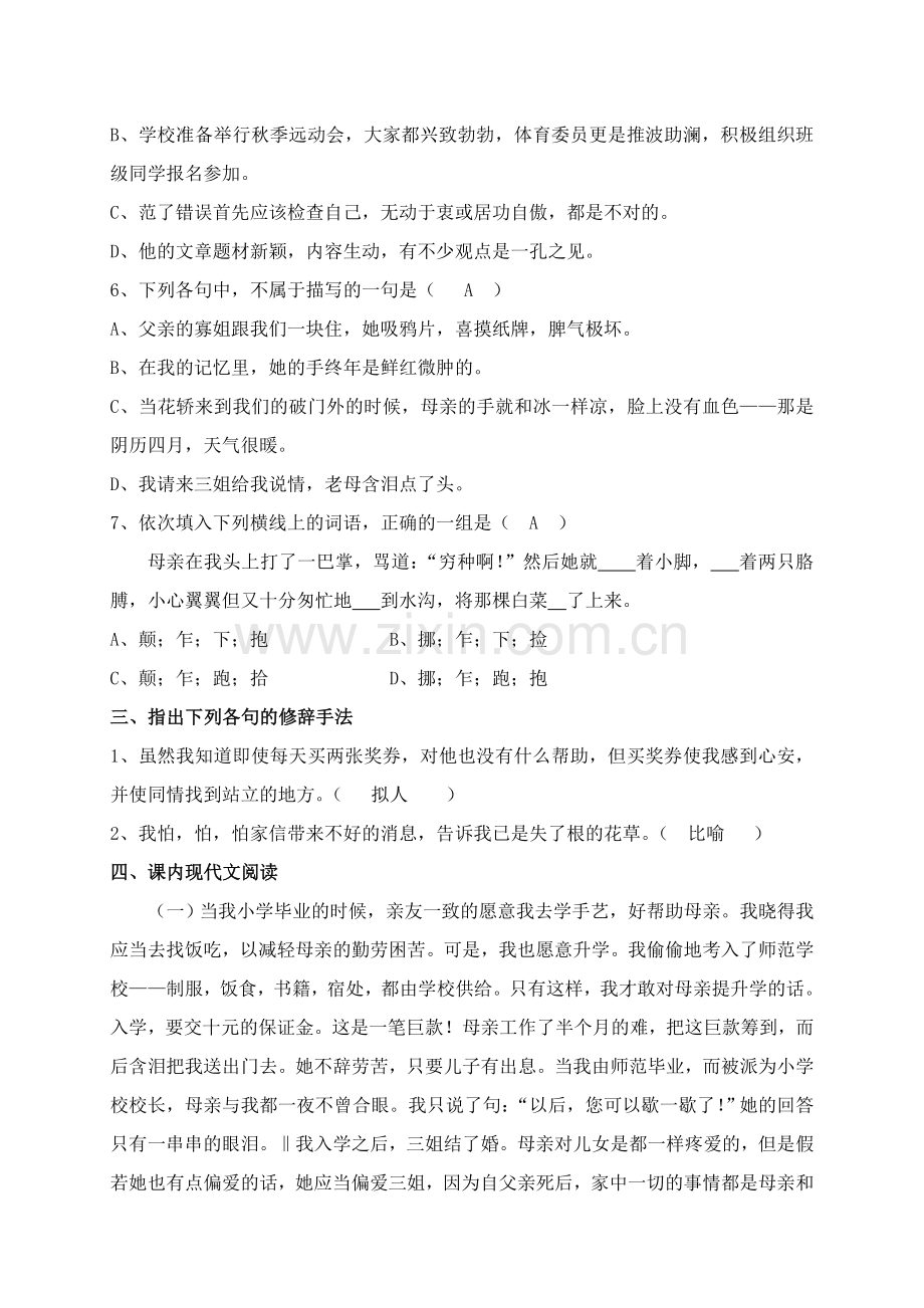 职专语文题库参考答案.doc_第2页