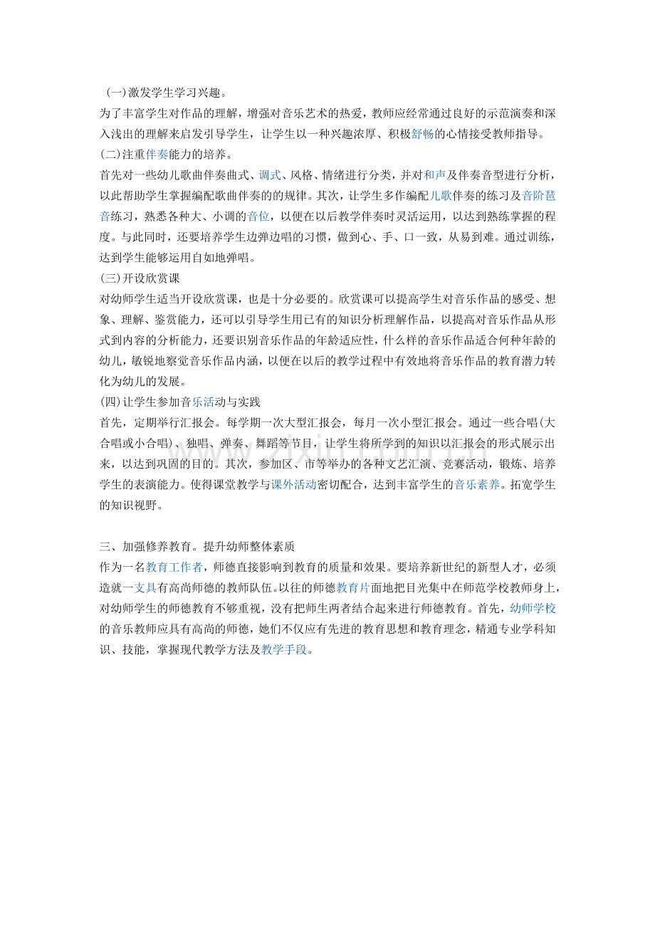 幼师毕业论文2000字到3000字的范文.doc_第2页