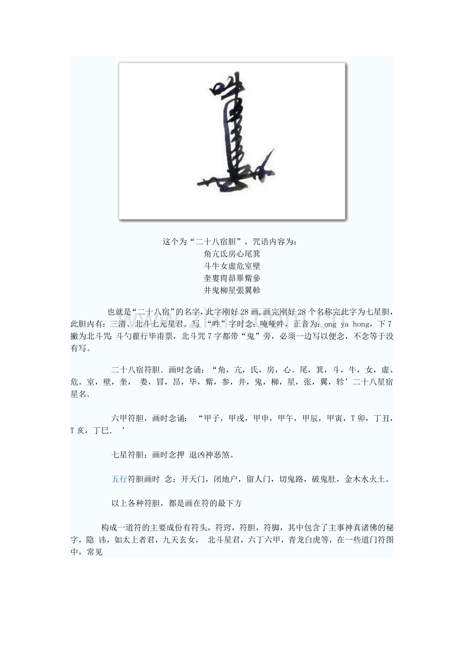 符头符胆符脚.doc_第2页