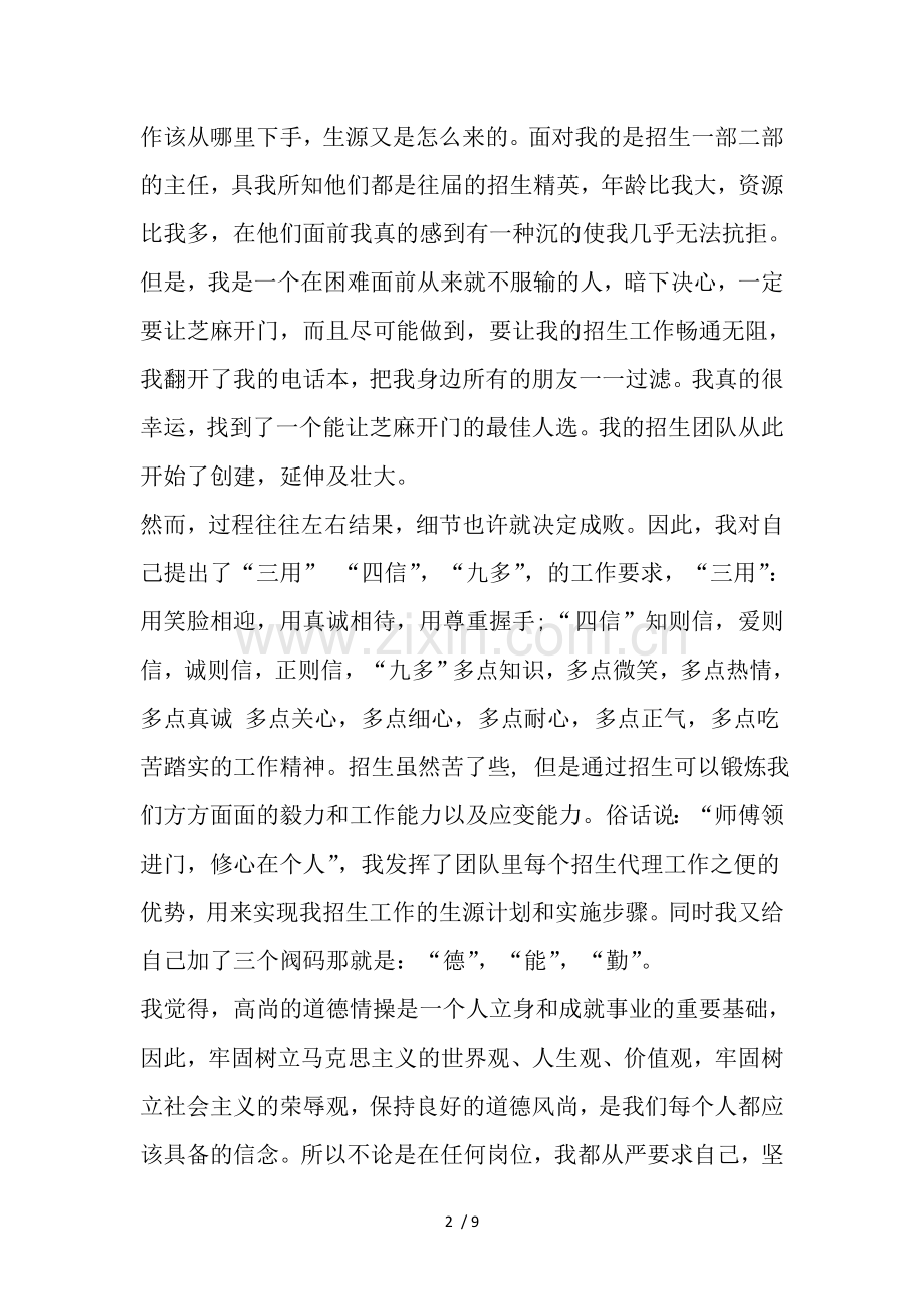 招生部主任竞聘演讲-2019年文档.doc_第2页