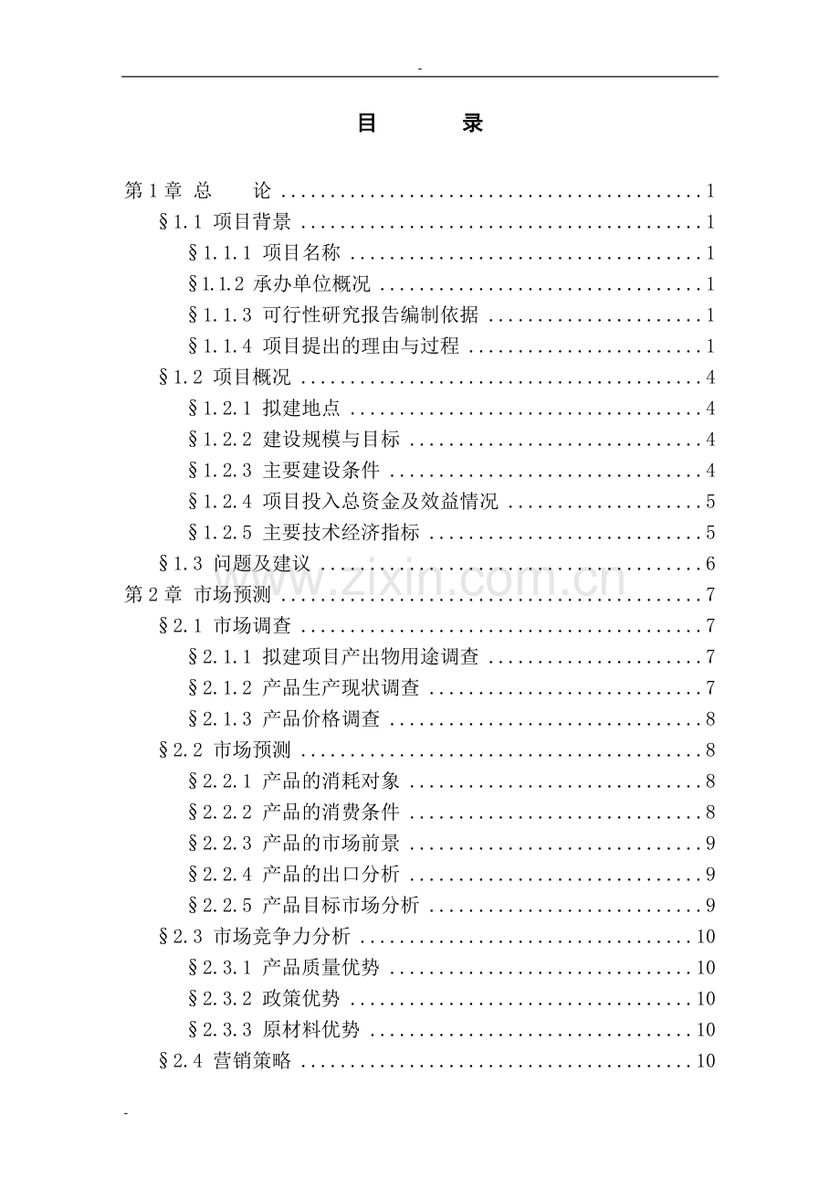 咸丰大理石板材线改扩建工程项目备案建设可行性研究报告.doc_第1页