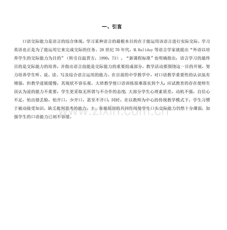 论中学生英语口语能力的培养毕业论文.doc_第2页
