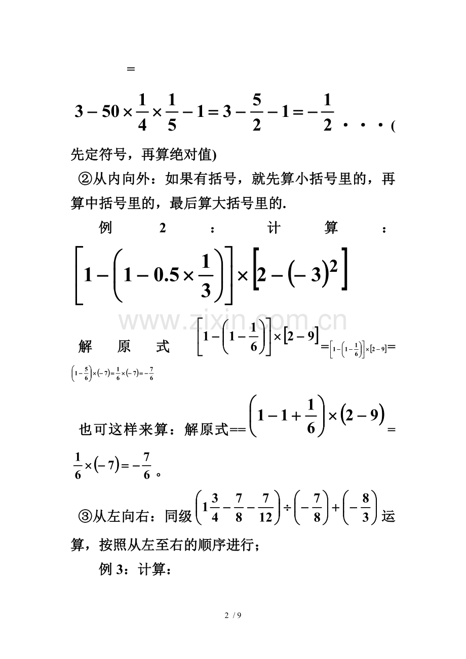 有理数混合运算的方法技巧.doc_第2页