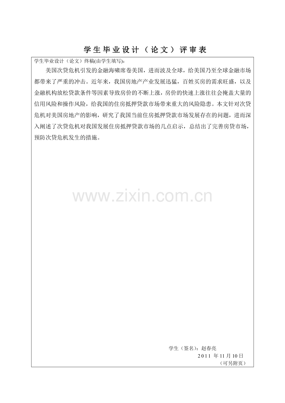 次贷危机对我国住房抵押贷款市场发展的影响管理类-毕业论文.doc_第2页