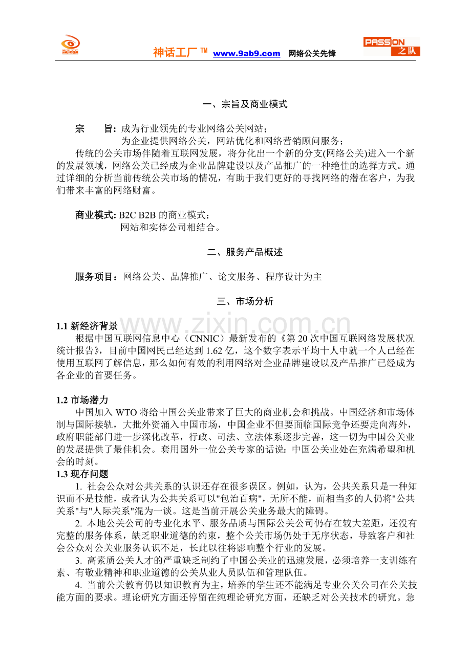 神话工厂策划书学士学位论文.doc_第2页