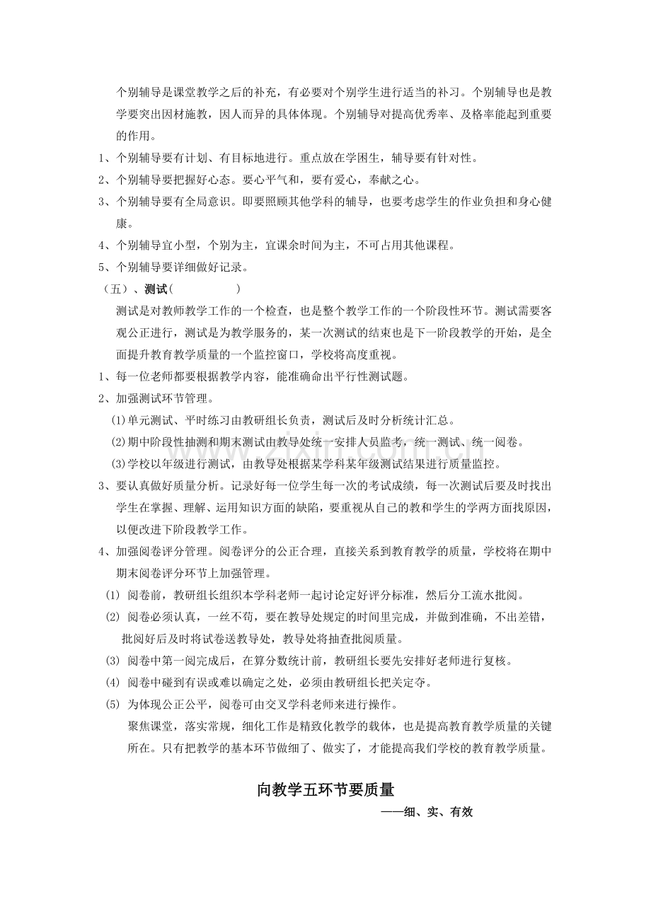 教学五环节.doc_第2页