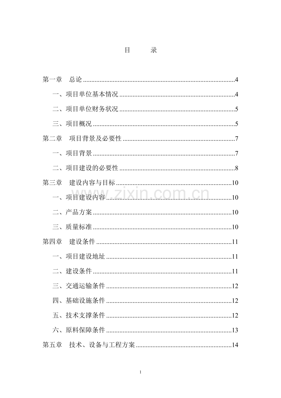重庆xx机械有限公司支架类、软管总成类产品技术改造建设申请报告.doc_第2页