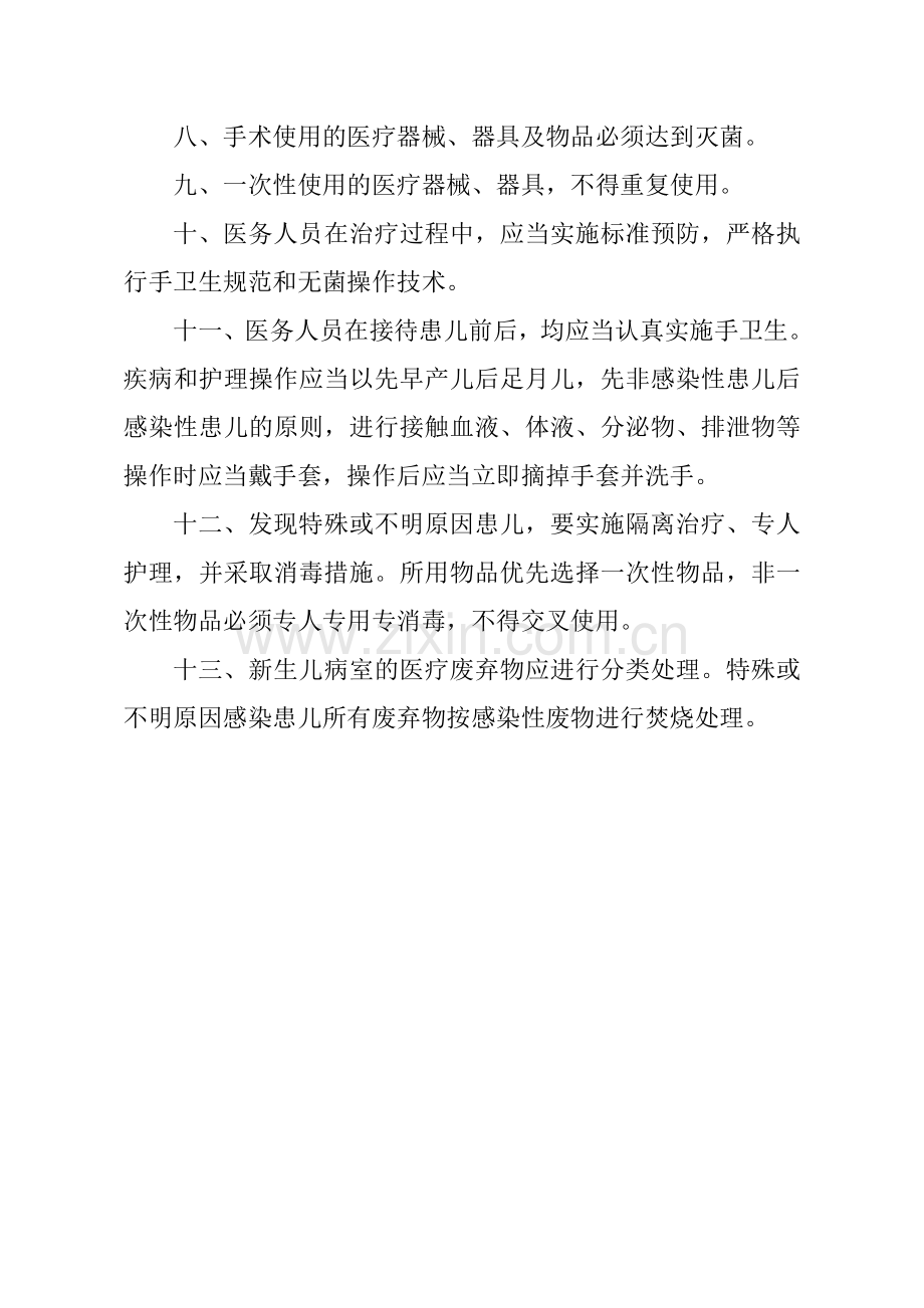 新生儿室消毒隔离制度.doc_第2页
