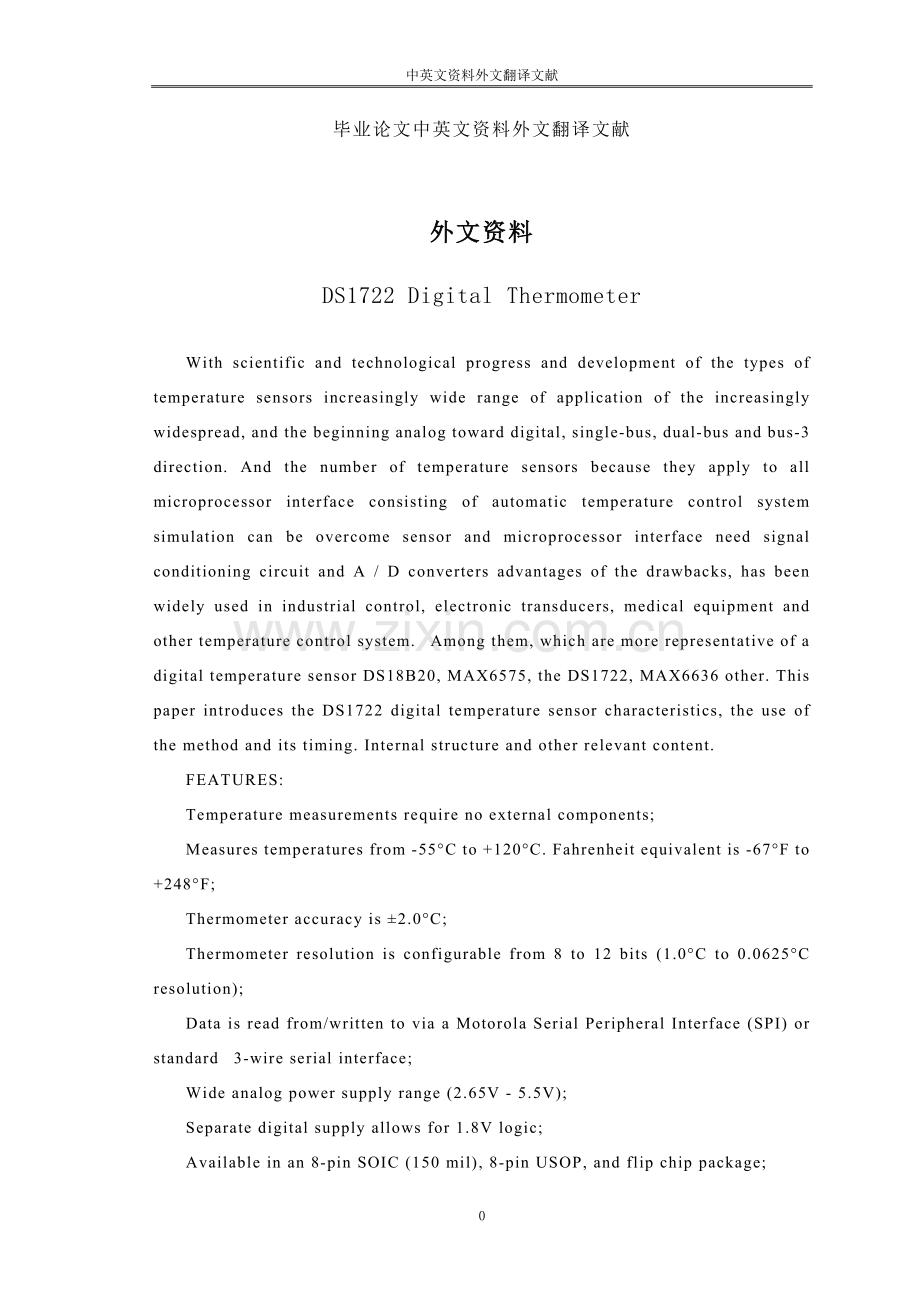 数字温度传感器毕业论文中英文资料外文翻译文献.doc_第1页
