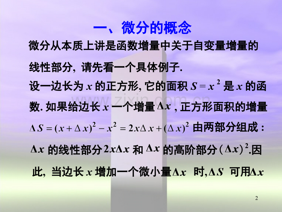 微分的概念(课堂PPT).ppt_第2页