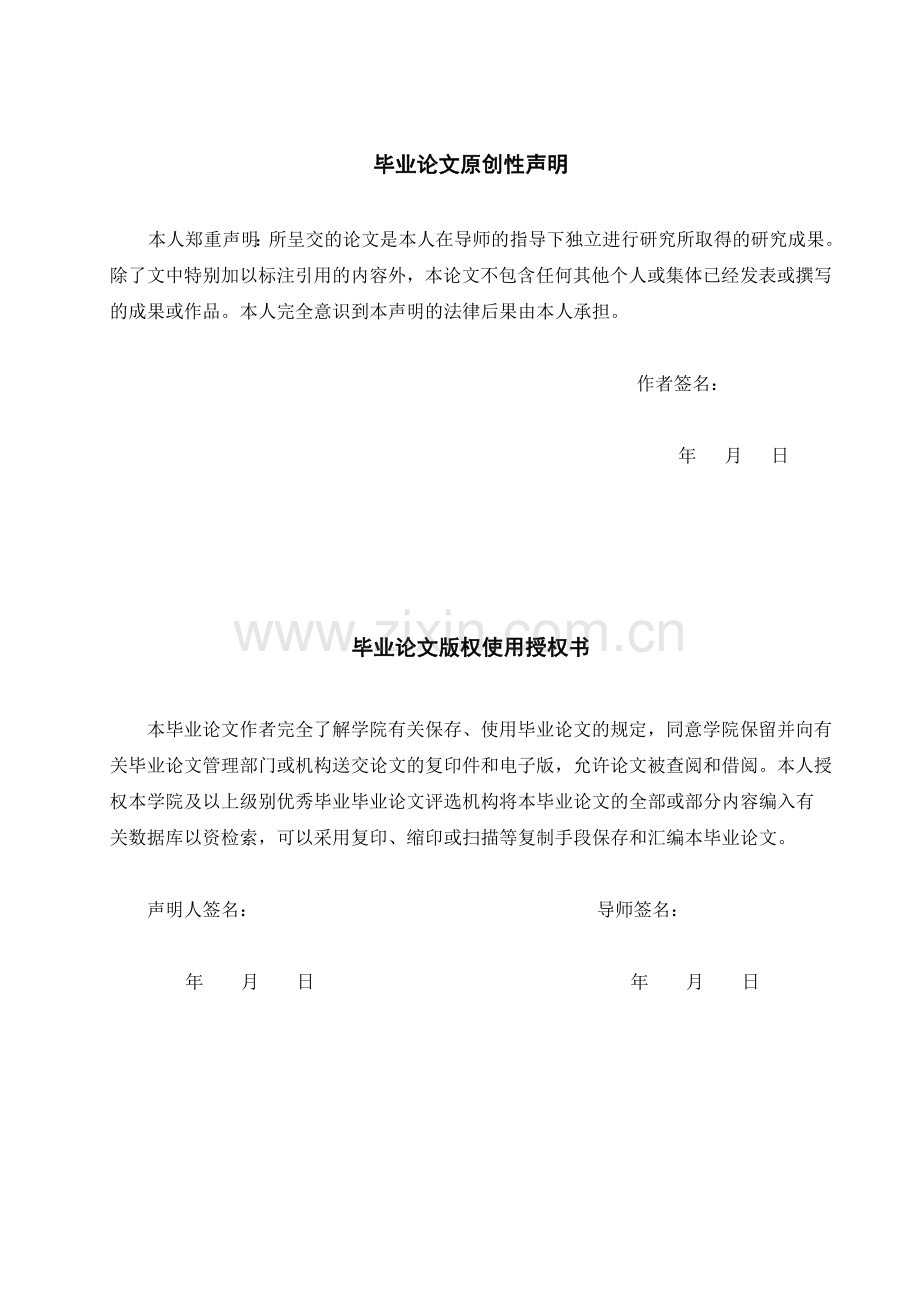 毕业论文——新疆满族风俗的传承与变迁.doc_第2页
