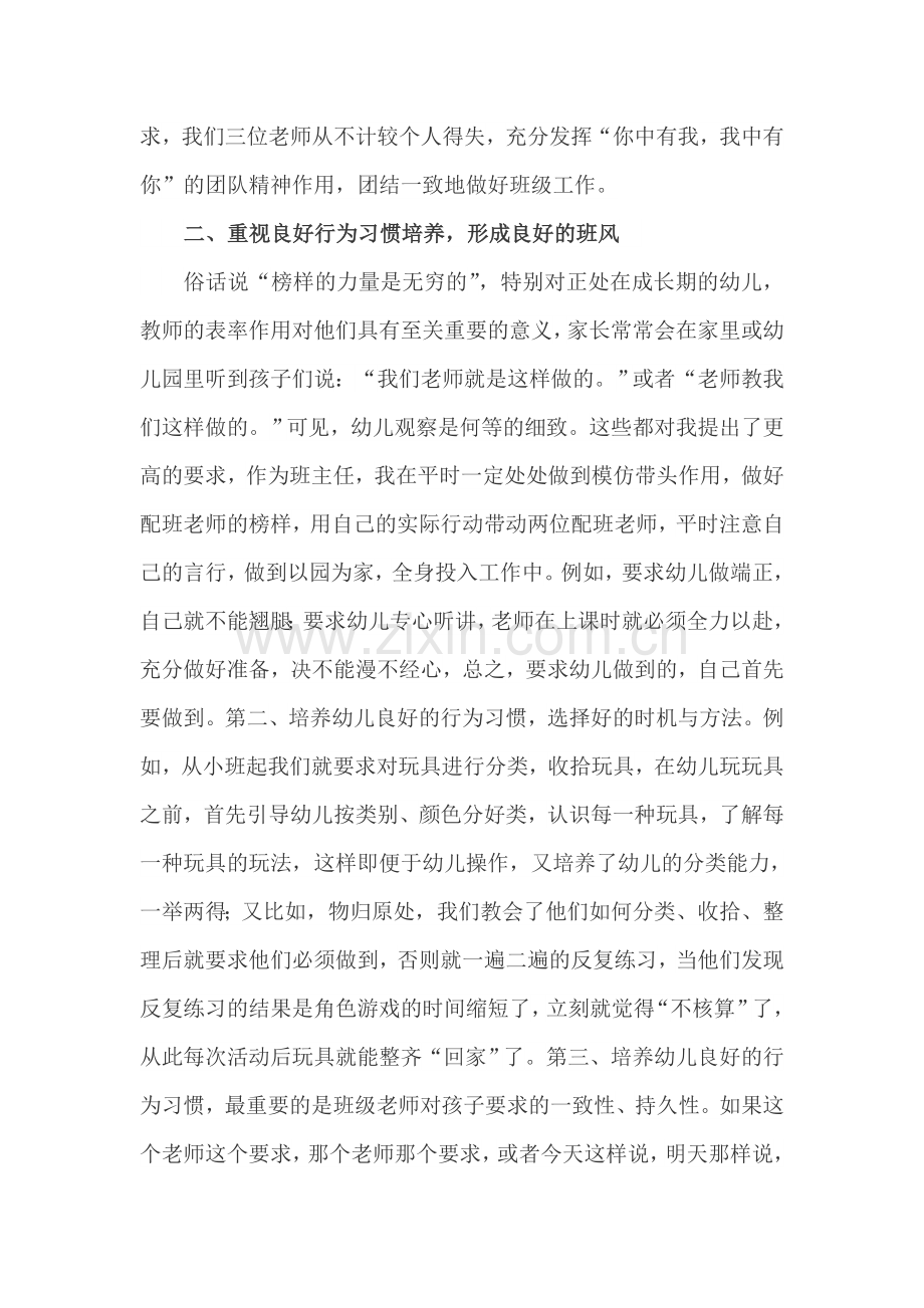 幼儿园班主任经验交流发言稿.doc_第2页