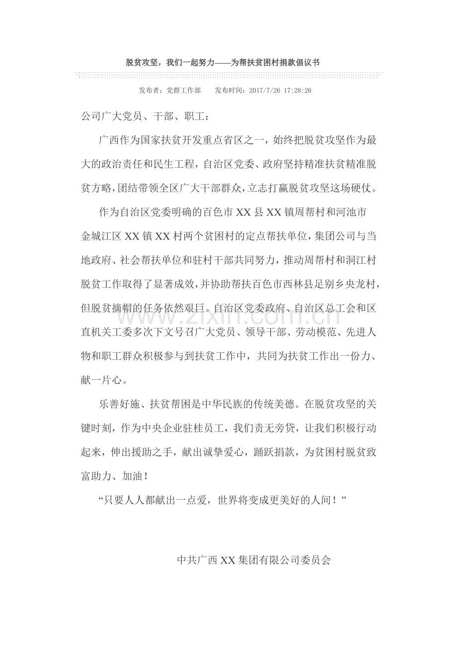 帮扶贫困村捐款倡议书.doc_第1页