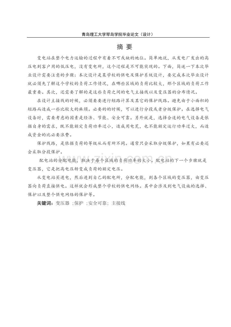 某学校供电及保护系统设计本科毕业论文.doc_第1页