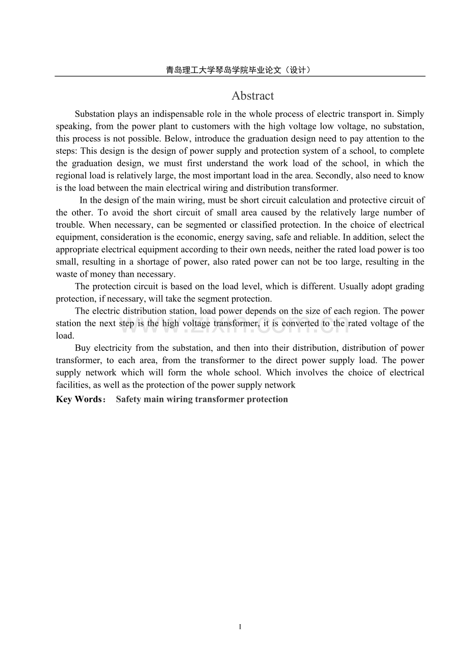 某学校供电及保护系统设计本科毕业论文.doc_第2页