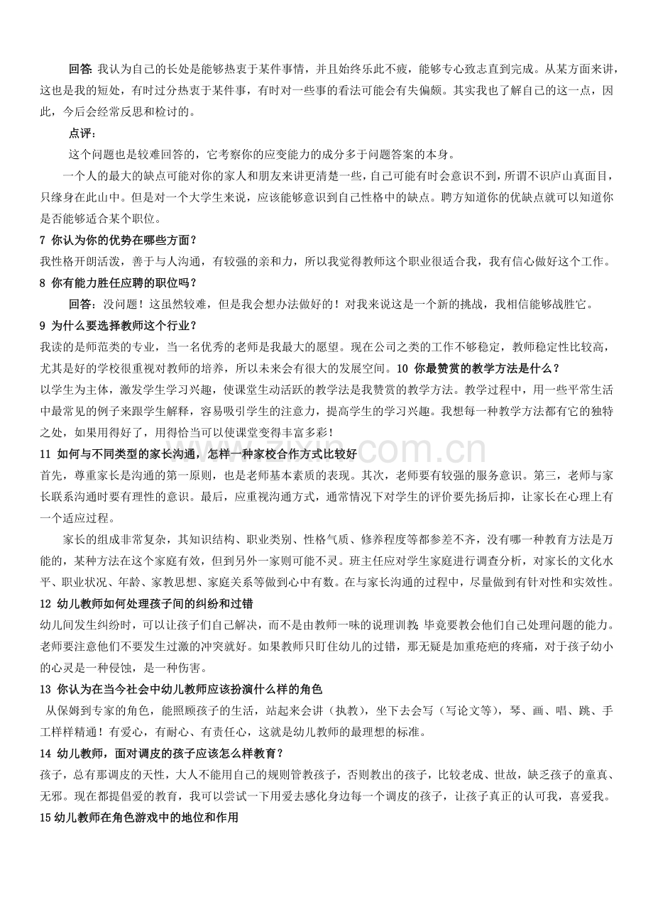 幼儿教师结构化面试题型.doc_第2页
