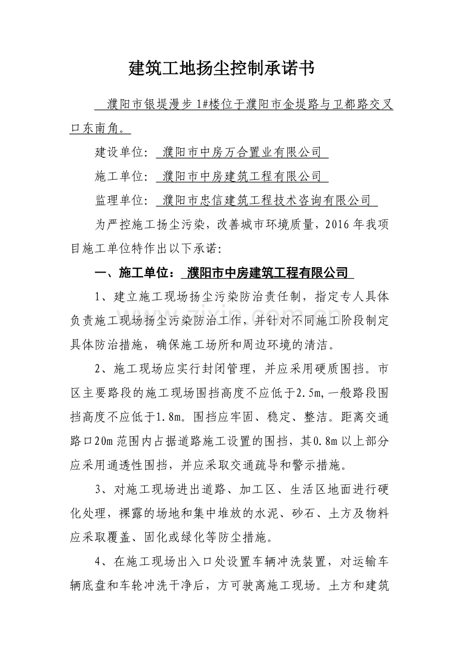 施工扬尘治理承诺书.doc_第1页