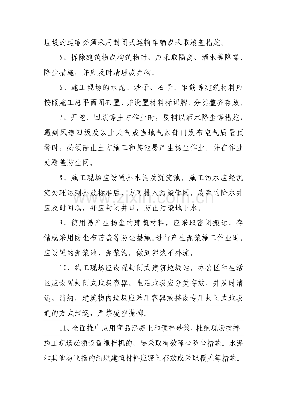 施工扬尘治理承诺书.doc_第2页