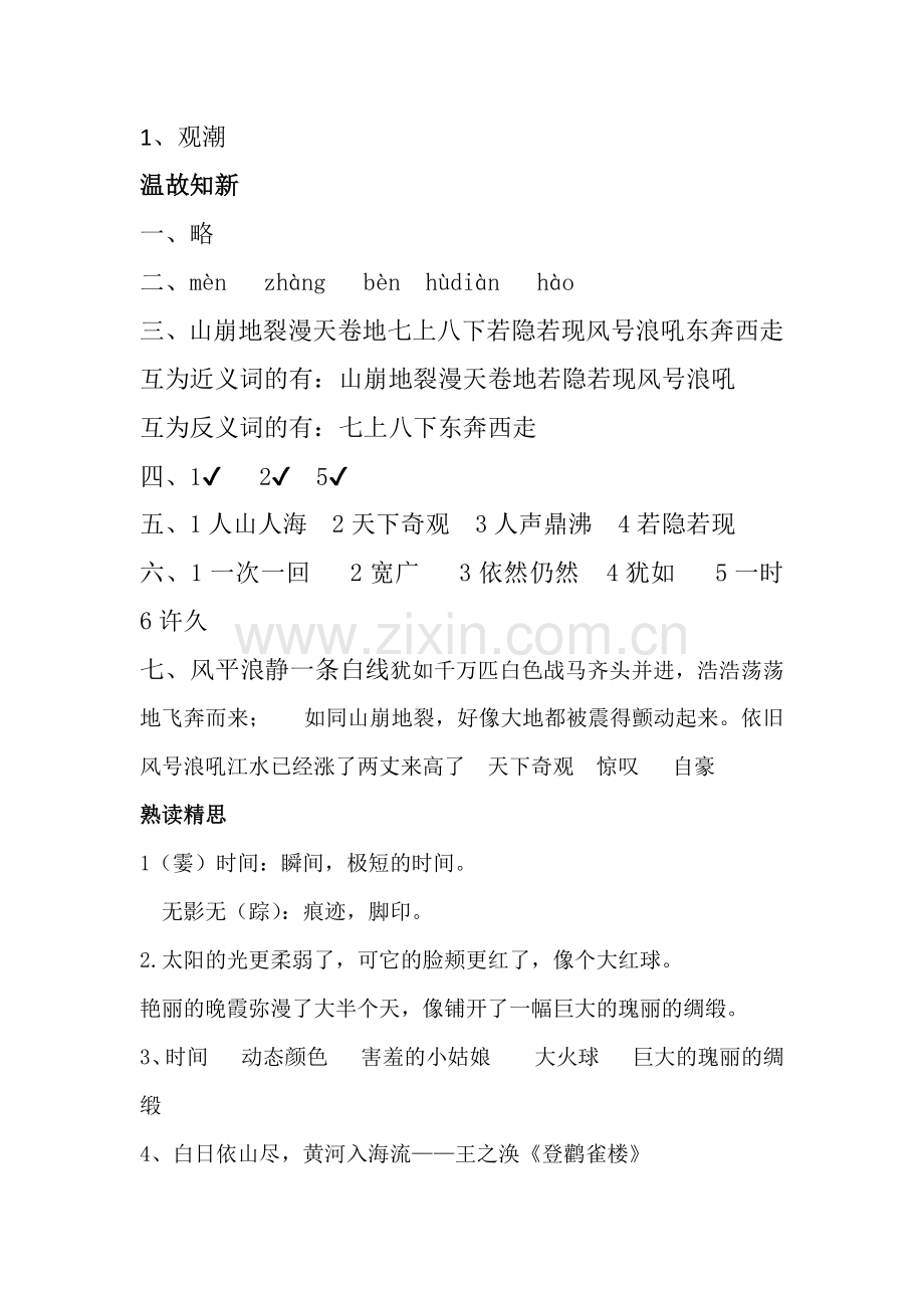 智慧学习参考答案.doc_第1页