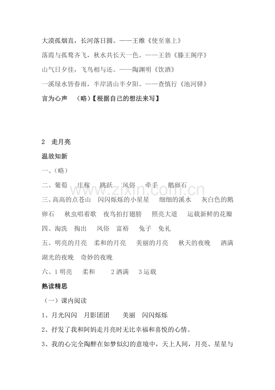 智慧学习参考答案.doc_第2页