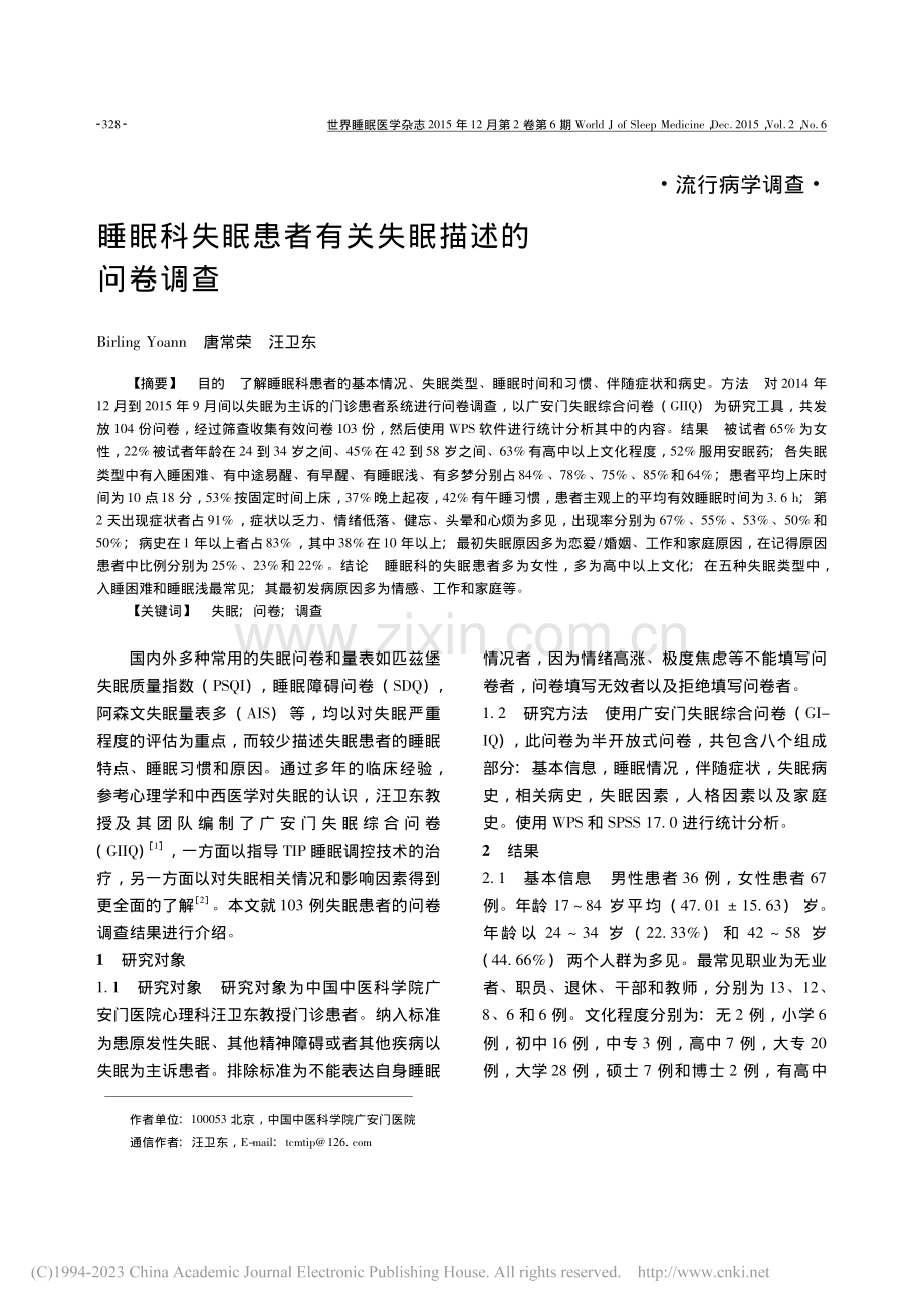 睡眠科失眠患者有关失眠描述的问卷调查_Birling Yoann.pdf_第1页