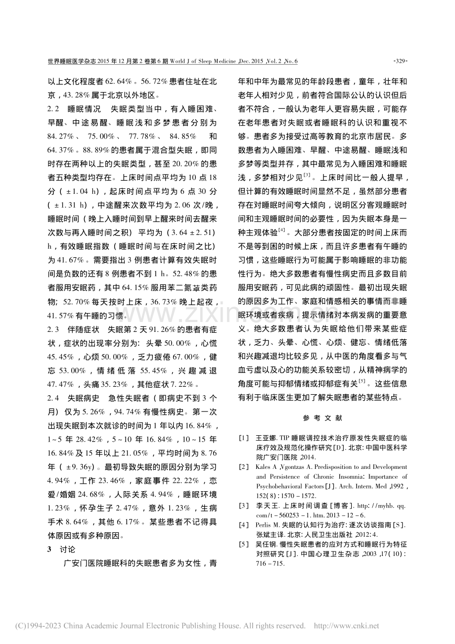 睡眠科失眠患者有关失眠描述的问卷调查_Birling Yoann.pdf_第2页