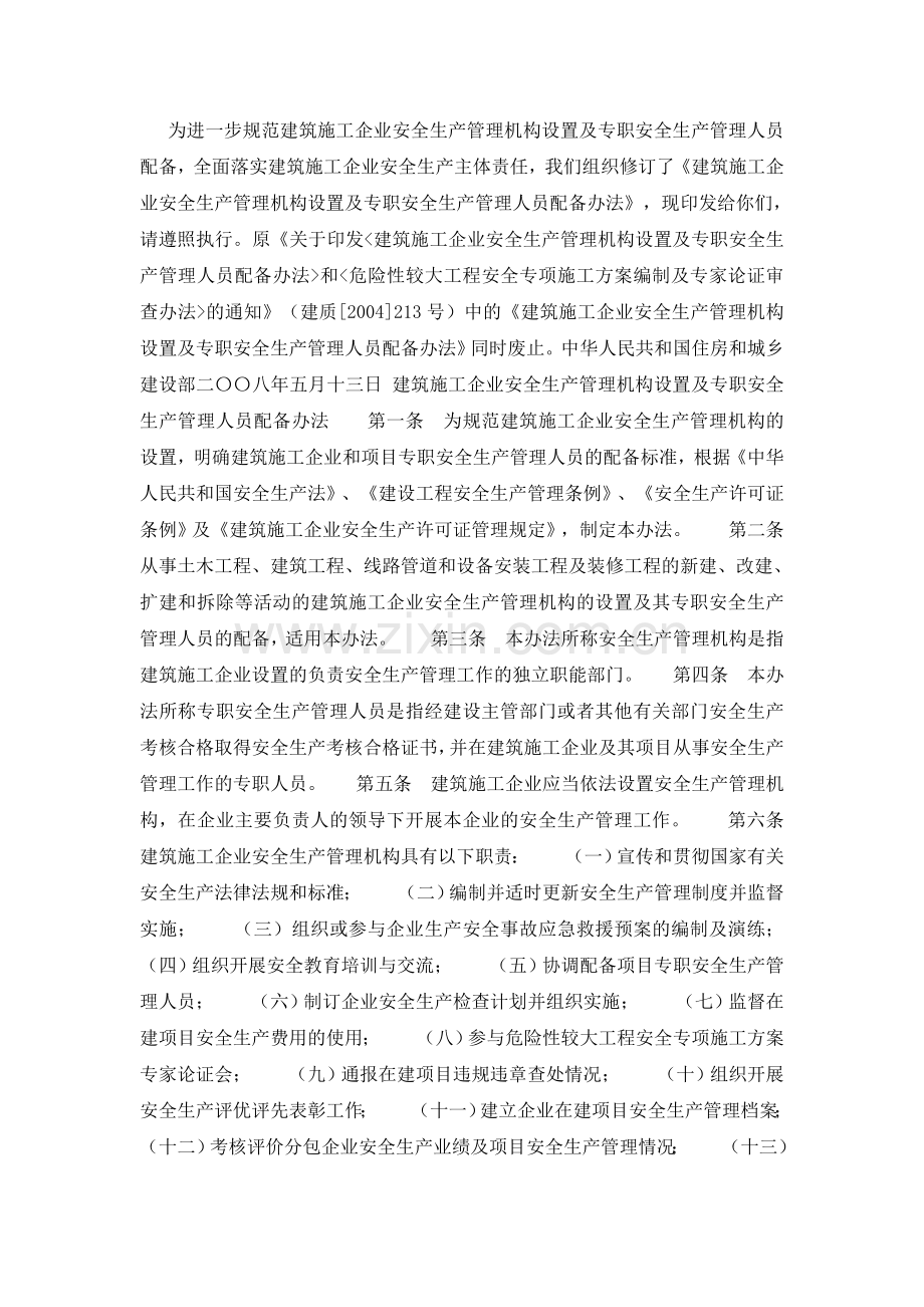 施工现场专职安全员的人数配备规定.doc_第1页