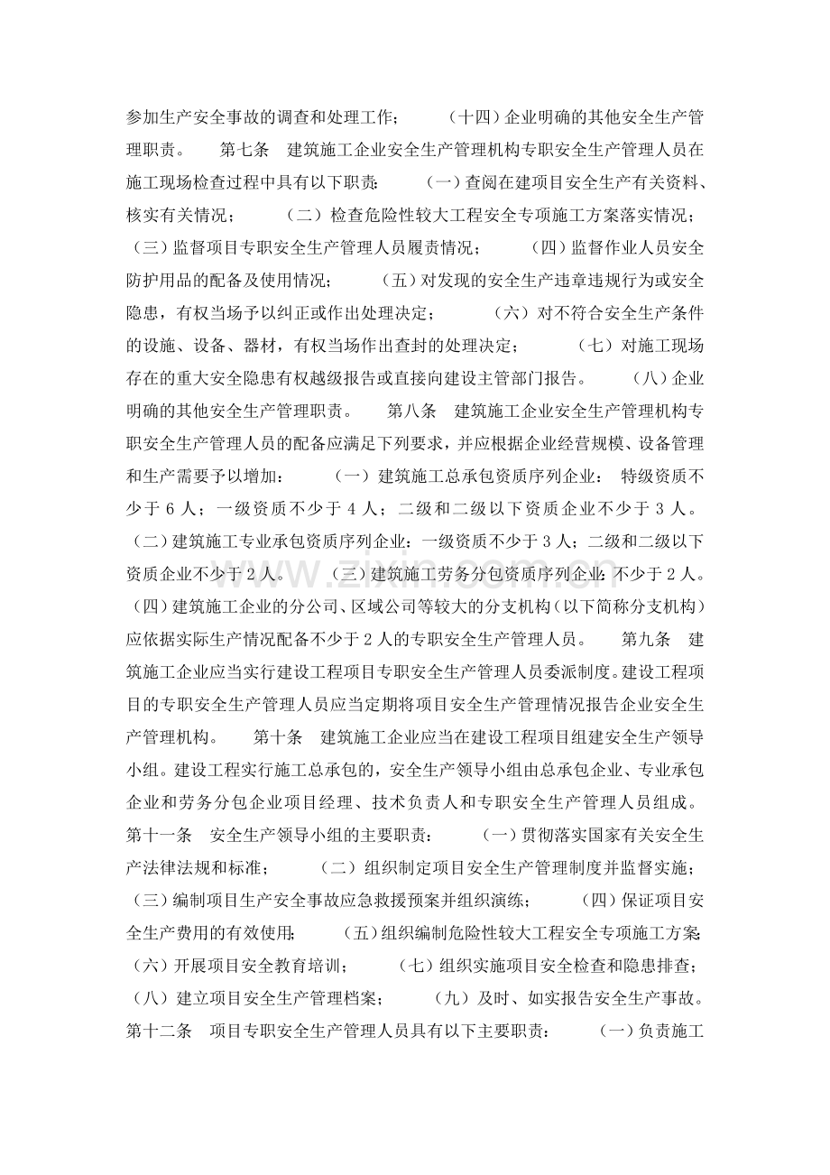 施工现场专职安全员的人数配备规定.doc_第2页