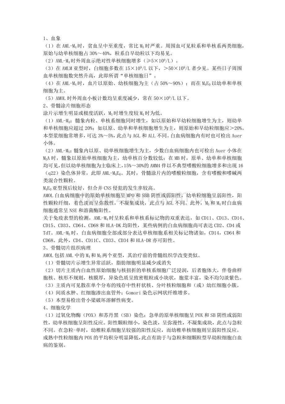 急性单核细胞白血病.doc_第2页