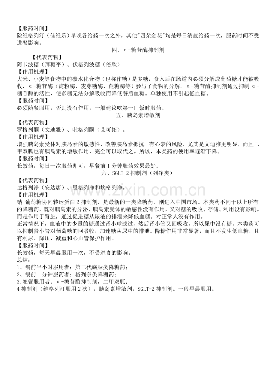 常用口服降糖药的服药时间.doc_第2页