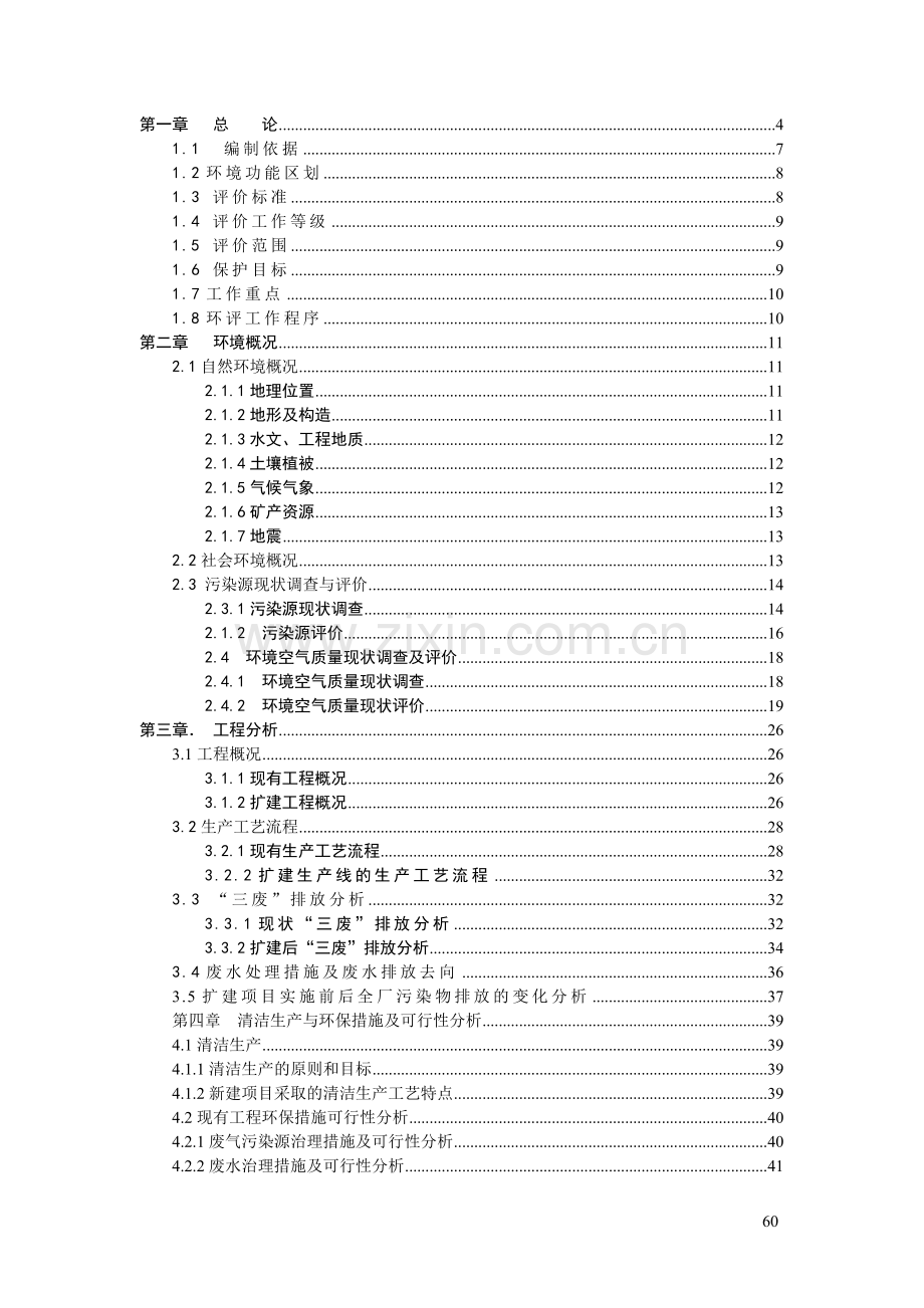 (食品)啤酒厂麦芽加工生产线申请建设环境影响评估报告.doc_第1页