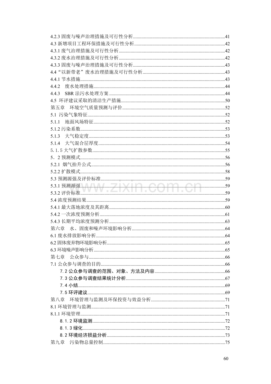 (食品)啤酒厂麦芽加工生产线申请建设环境影响评估报告.doc_第2页