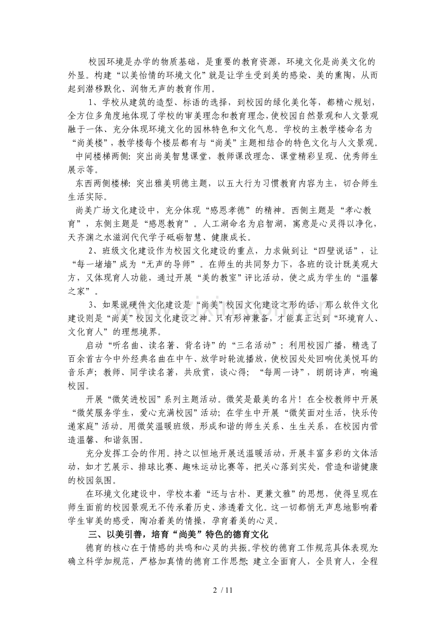 打造尚美文化--建设幸福学校.doc_第2页