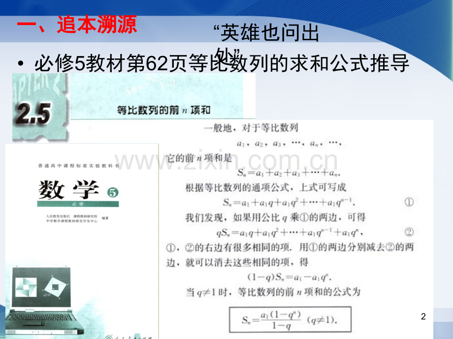 微课错位相减法(课堂PPT).ppt_第2页