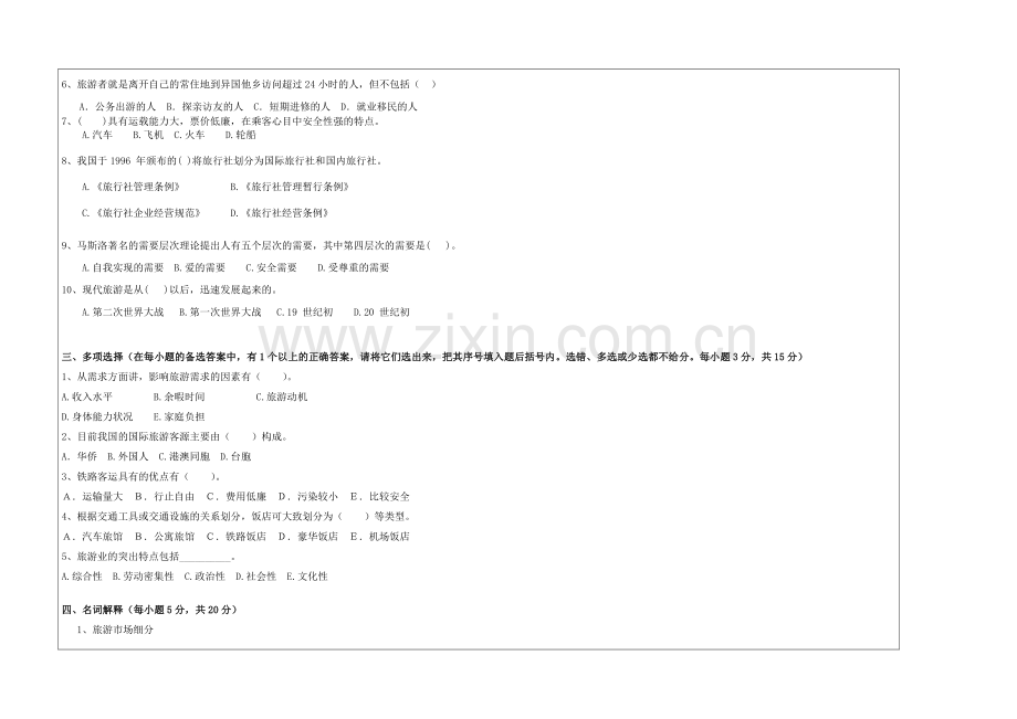 旅游学概论期末考试卷B及答案.doc_第2页
