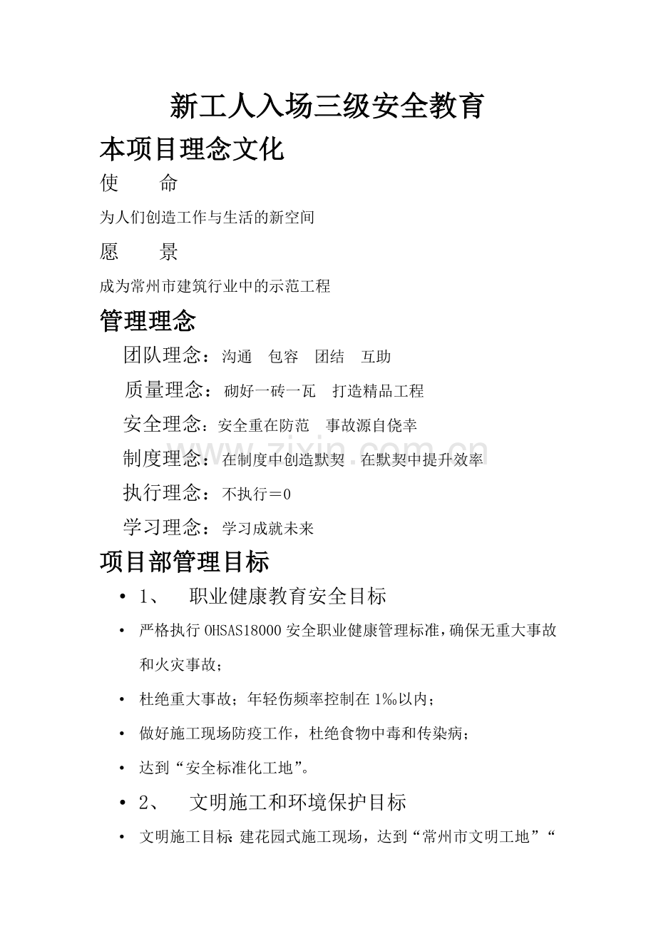 新工人入场三级安全教育.doc_第1页