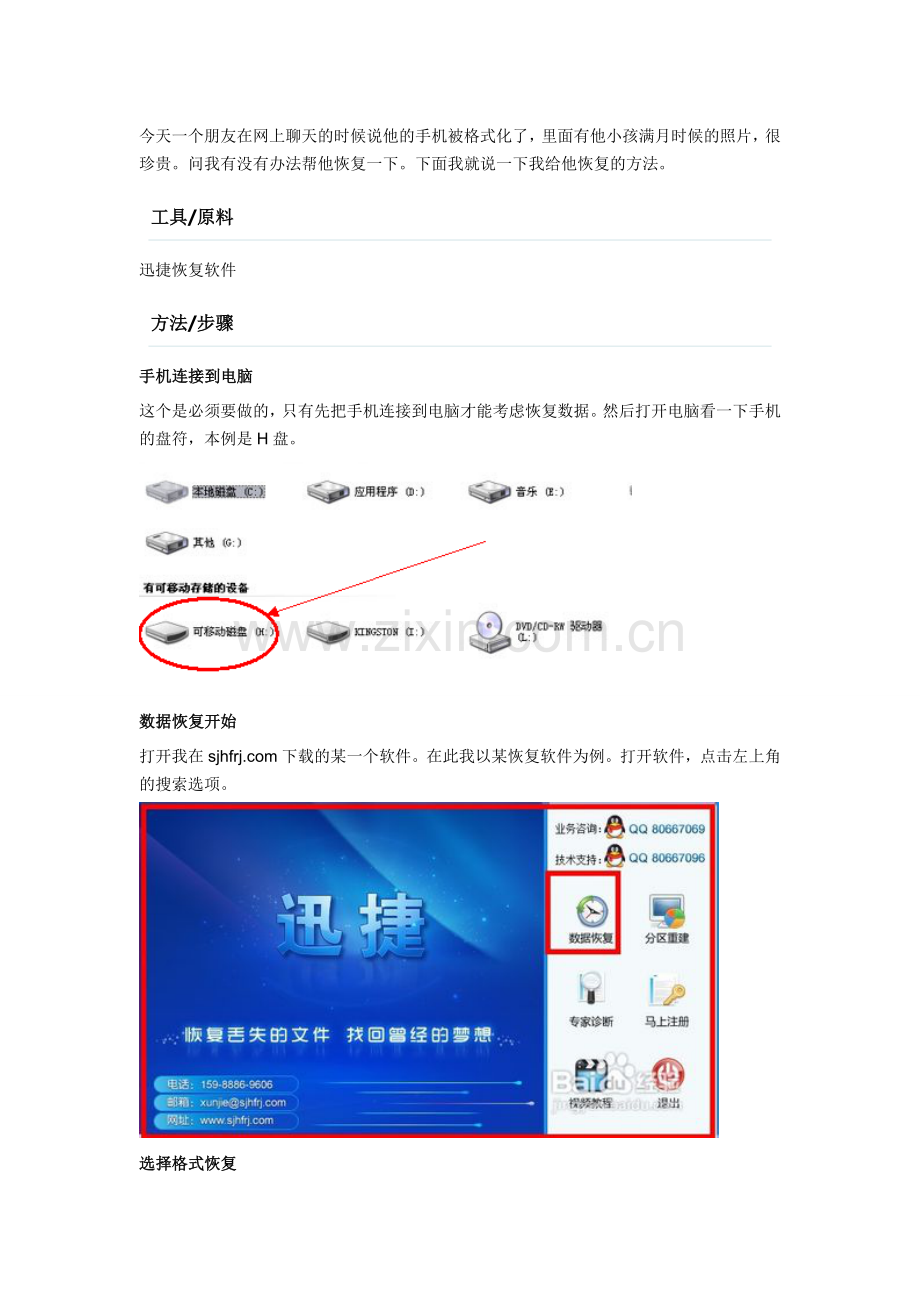 手机被格式化后怎么恢复数据.doc_第1页