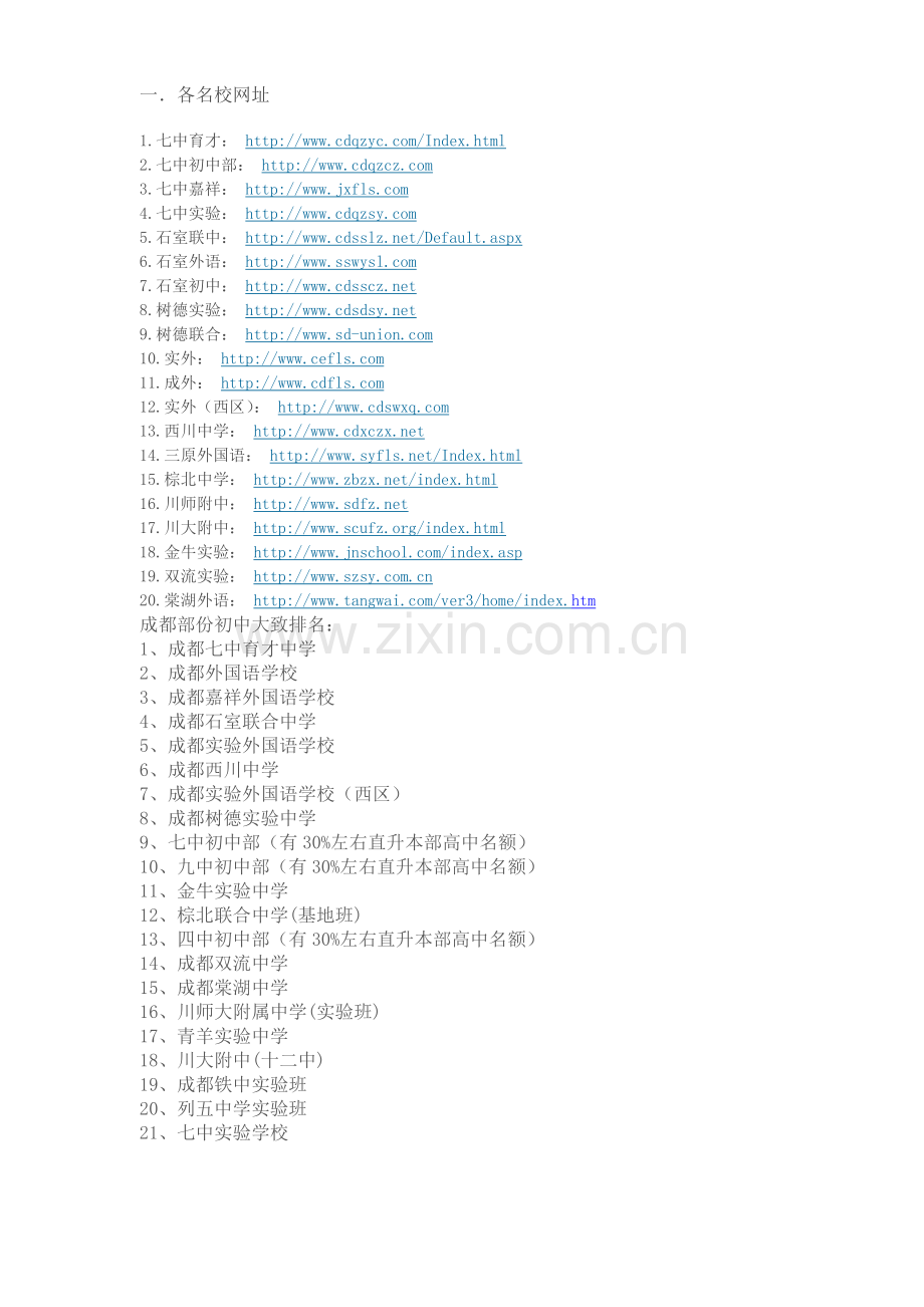 小升初重要网址.doc_第1页