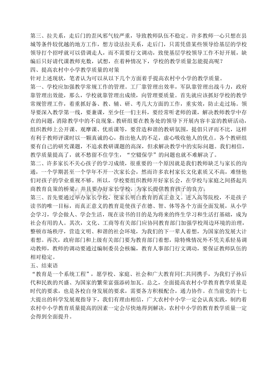 影响教学质量的因素.doc_第2页